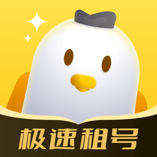 飞鸟租号官网版