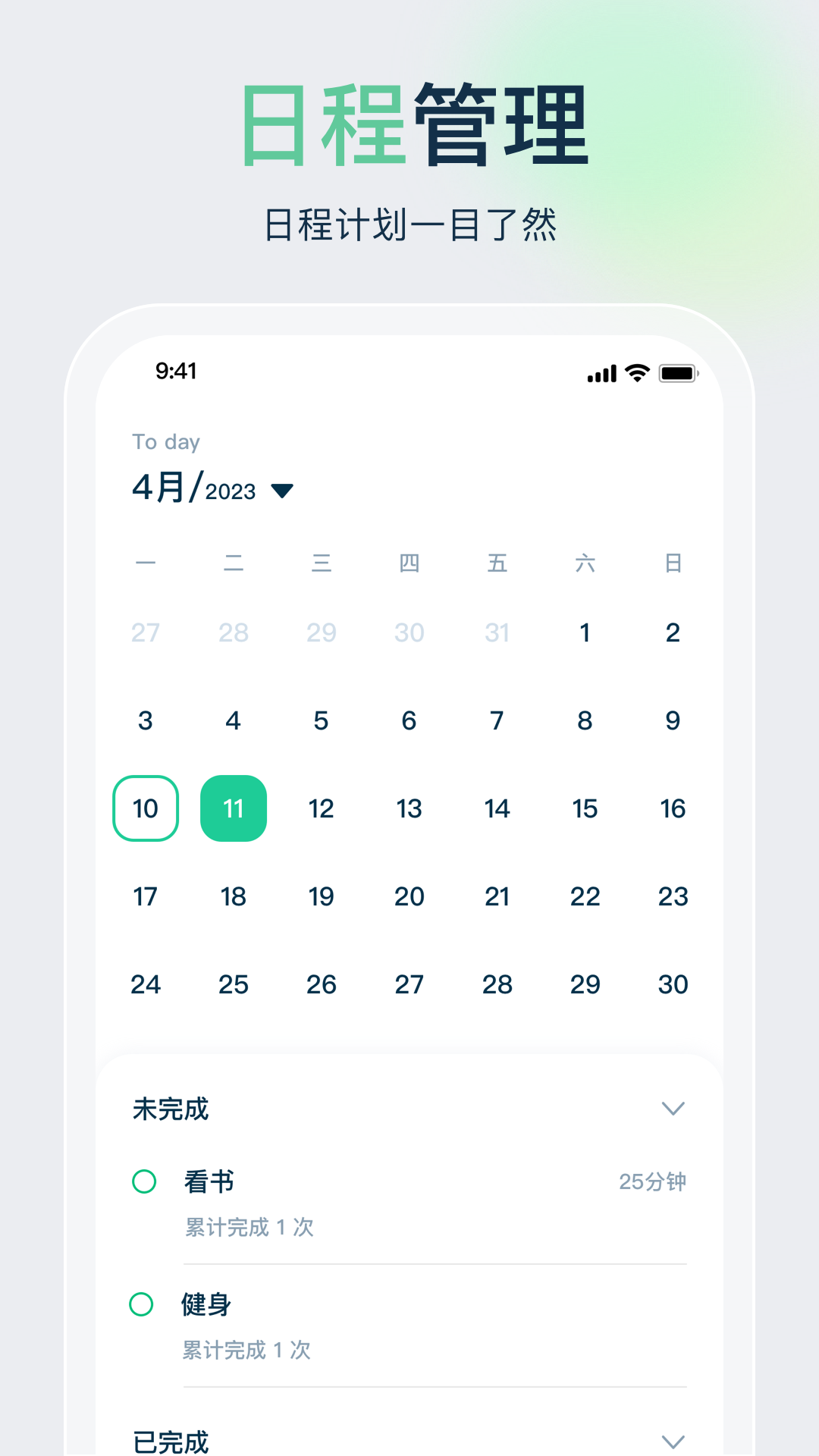 时间管理大师app图1