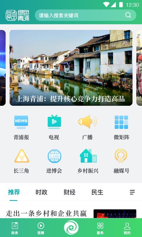 绿色青浦app图1