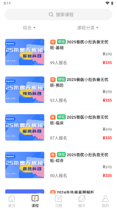 兽医小灶app图3