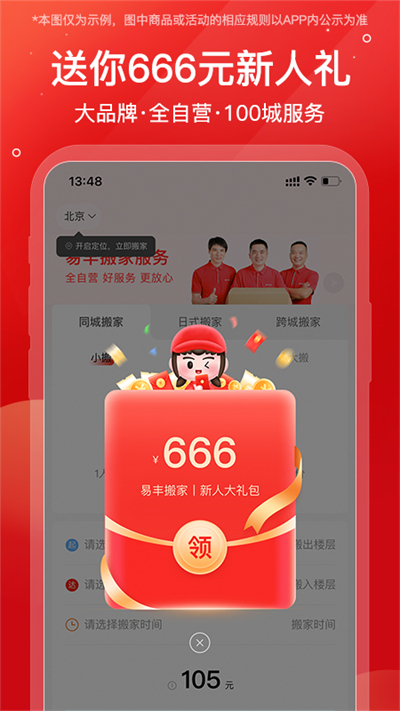 易丰搬家物流app图1