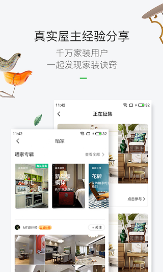 最美装修Pro图3