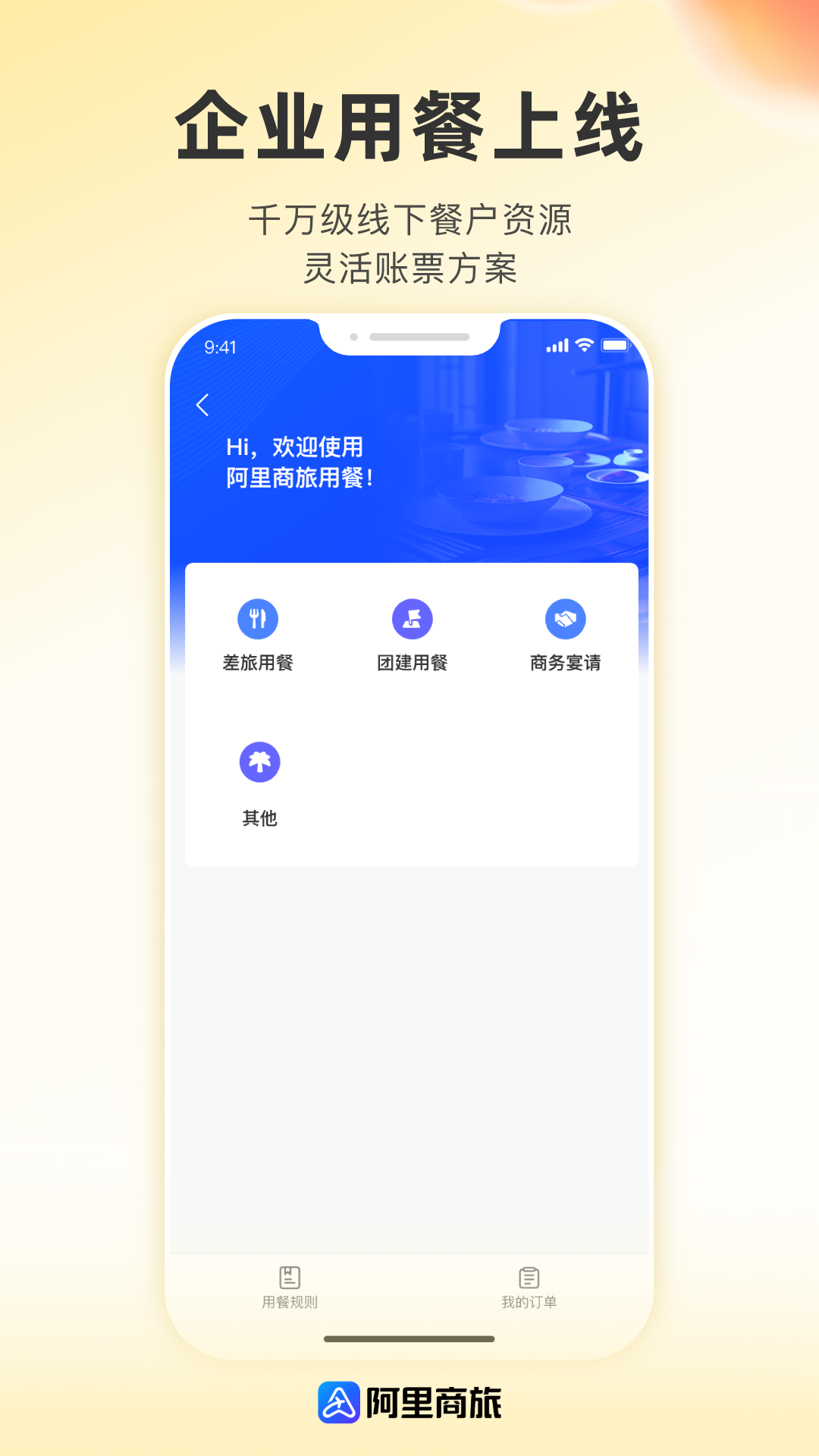 阿里商旅图3