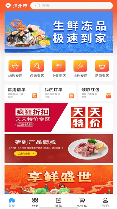 冻品会app