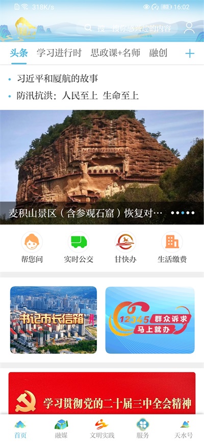 新天水app图2