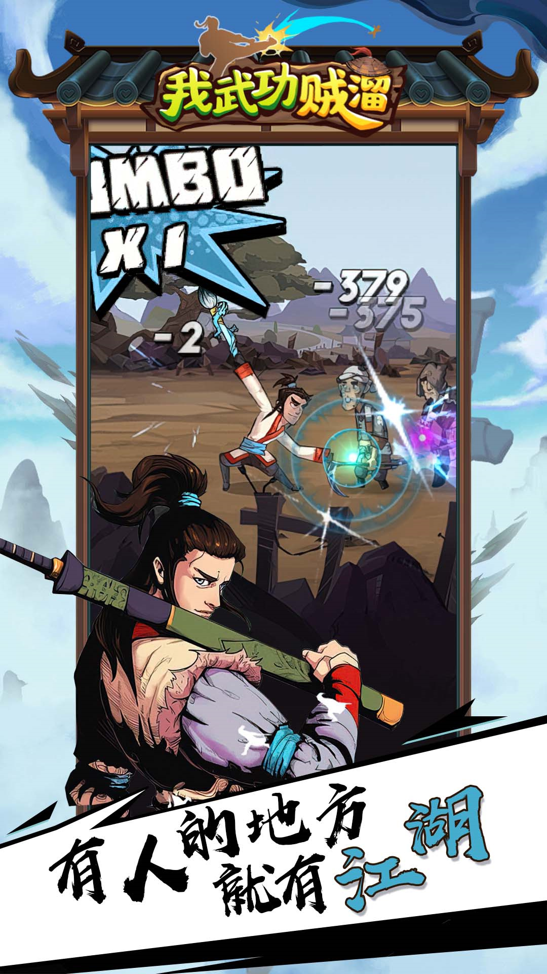 我武功贼溜最新版图1