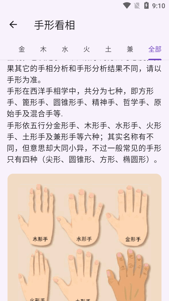 手相通app图1