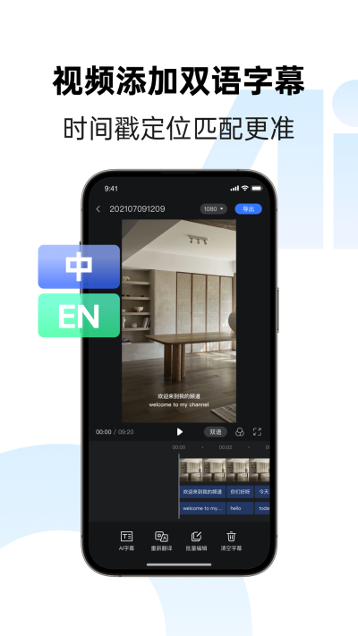讯飞同传app图1