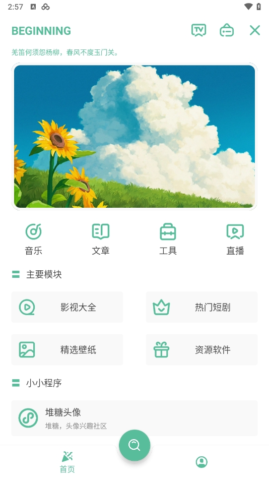 开端app官网版图3