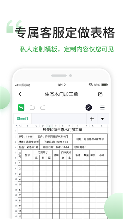 非凡表格解锁永久VIP截图3