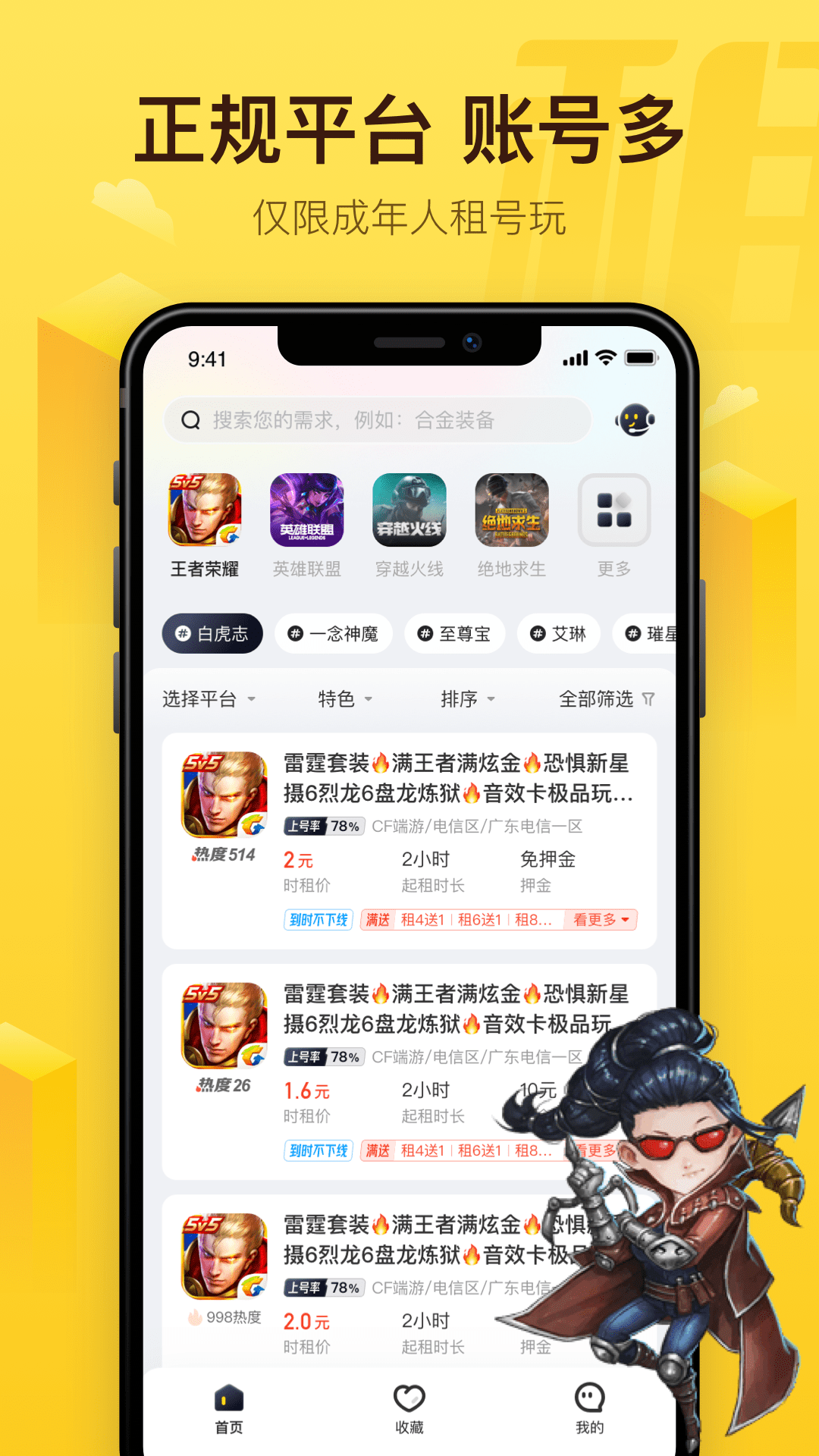 飞鸟租号官网版图1