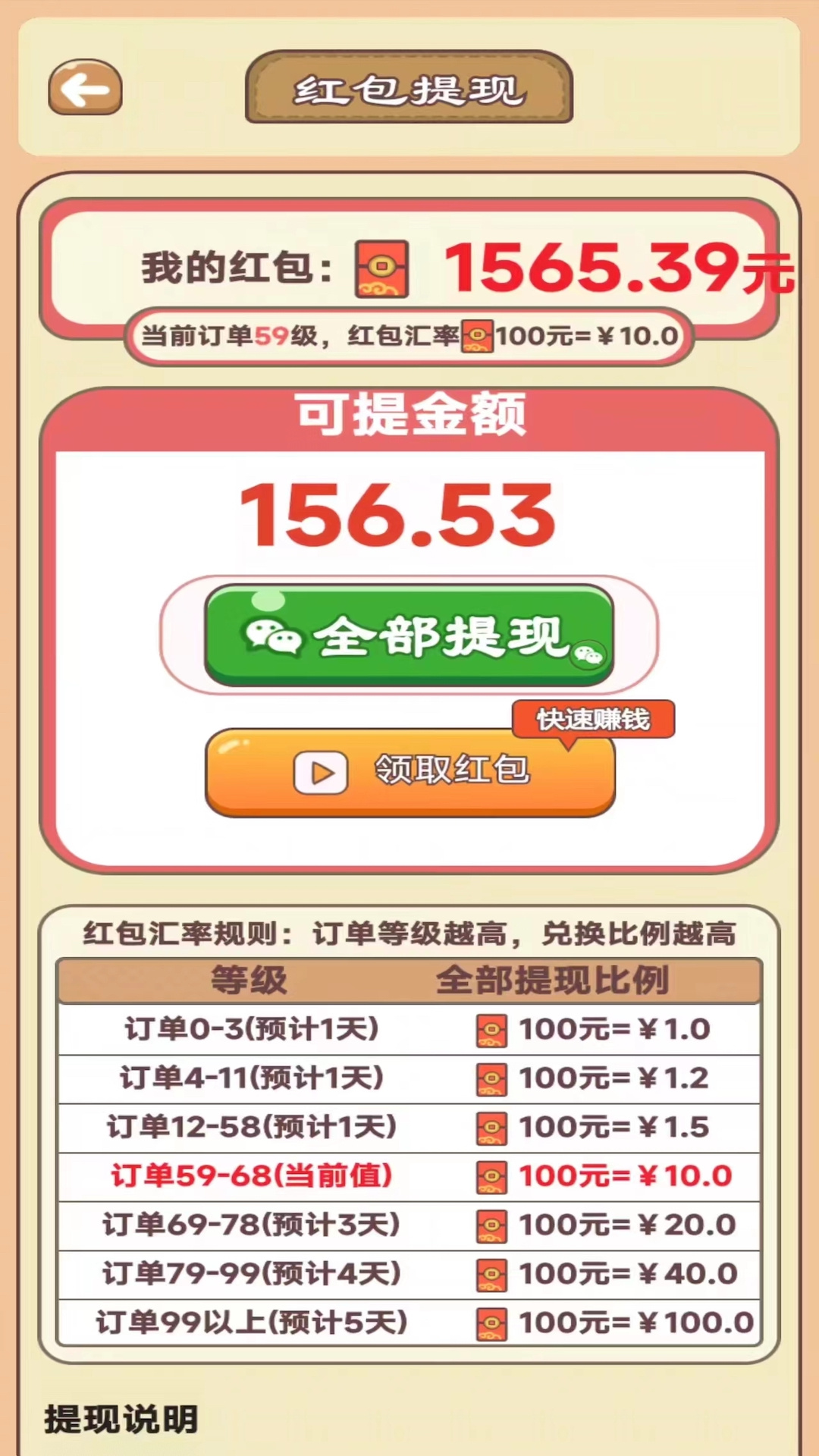 田园牧场极速版图3