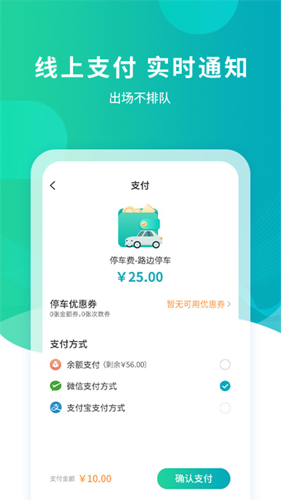 武汉停车app