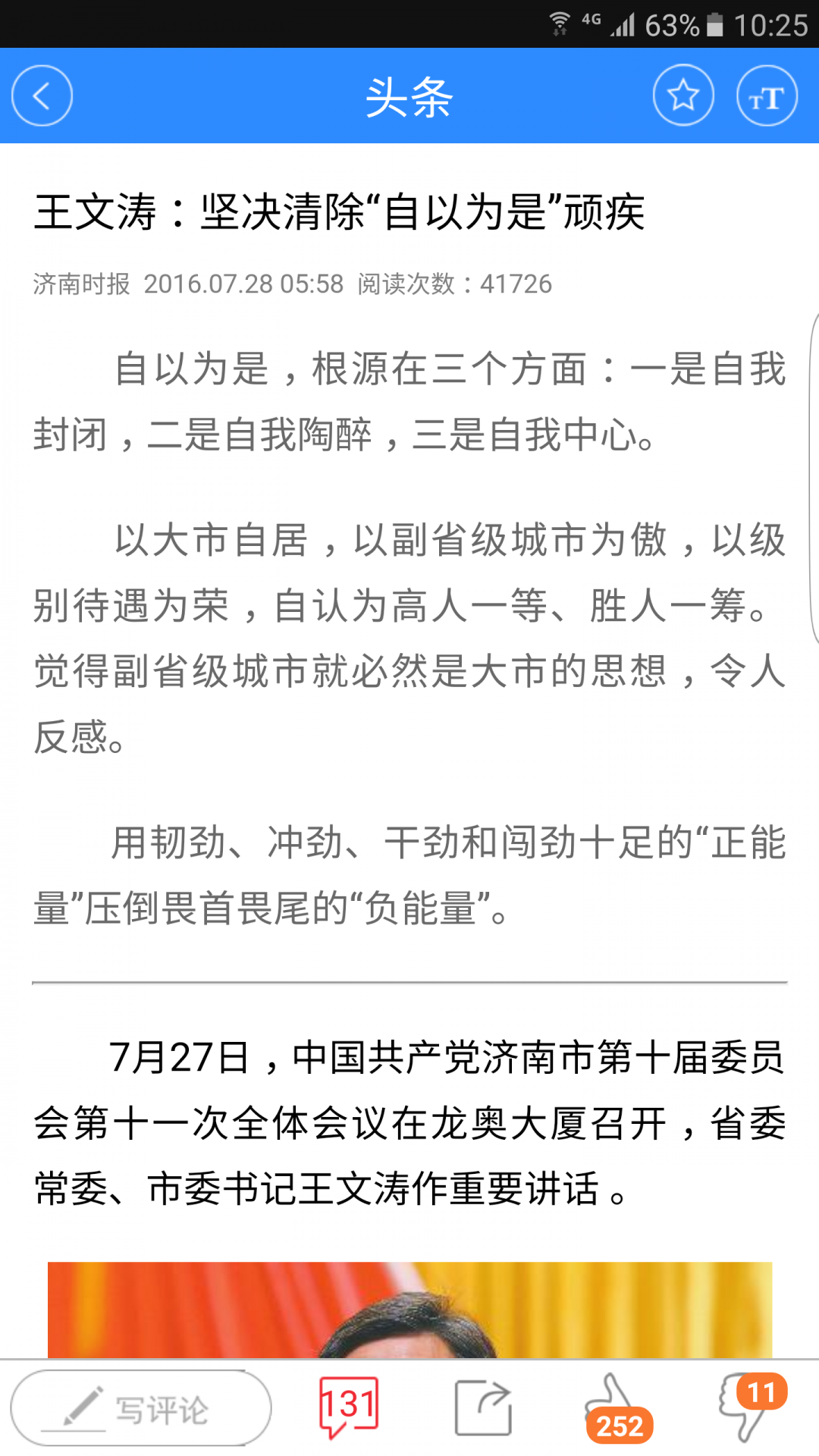 爱济南app图2