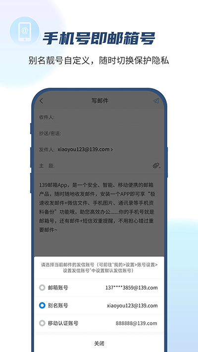 139邮箱app图1