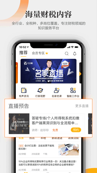 亿企学会app图2