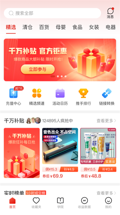 多多进宝app图1