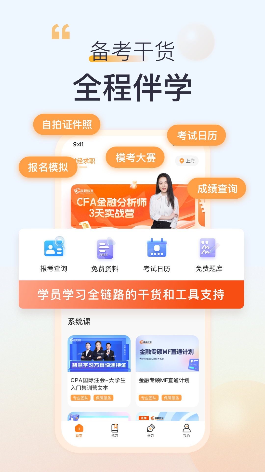 高顿教育app图2