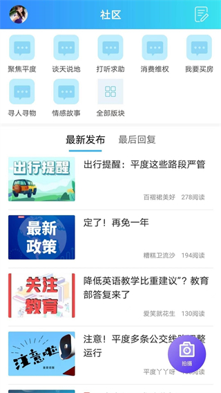 平度信息港app图2