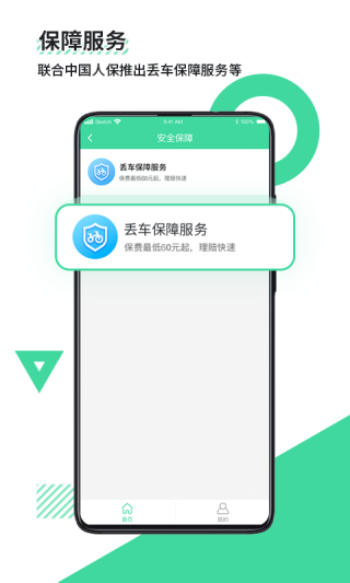 鹿卫士app图1
