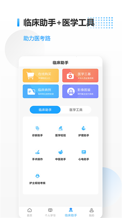 医考拉app