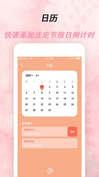 倒计时器app图4
