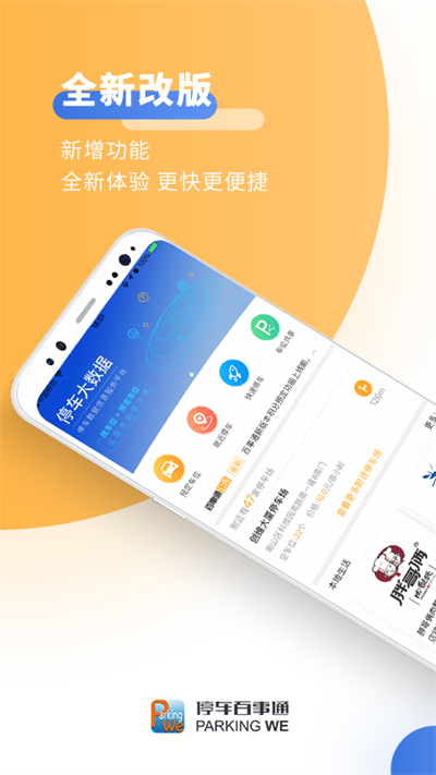 停车百事通app图3
