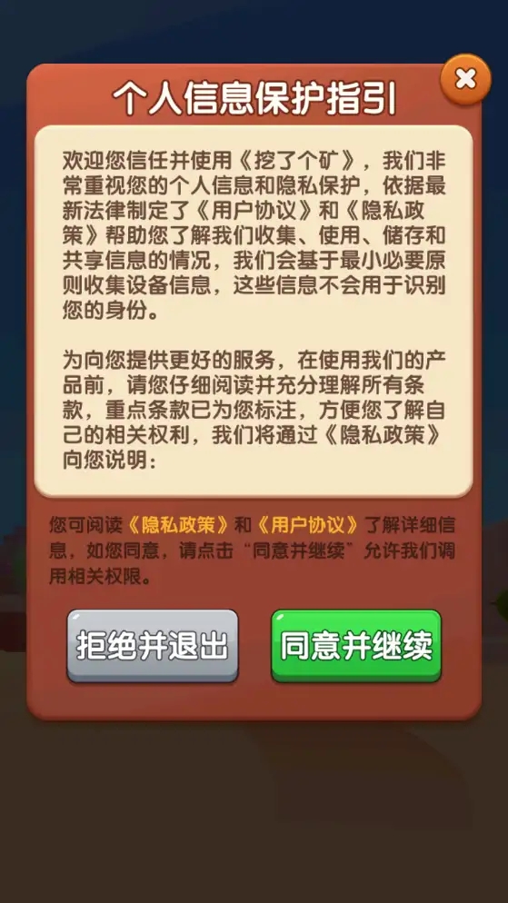 挖了个矿游戏图3