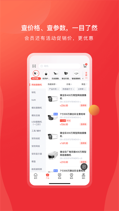 海康云商