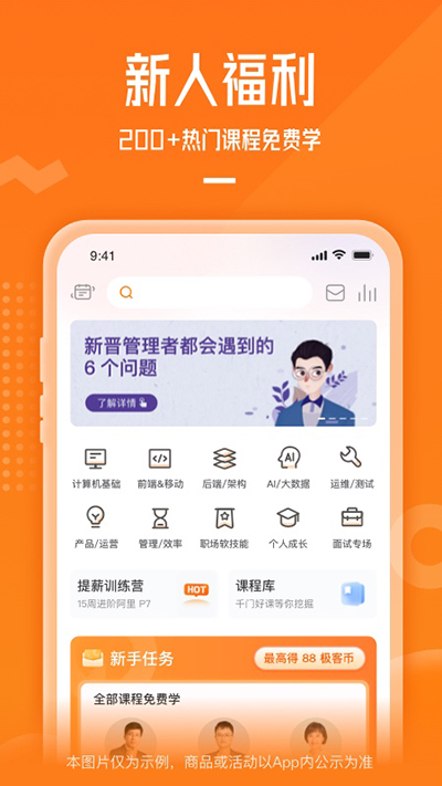 极客时间app图2