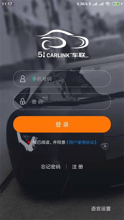 51车联app官方版截图4