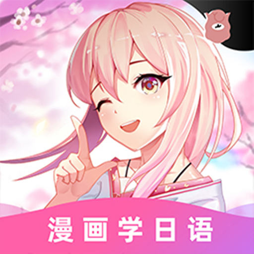 羊驼日语官网版