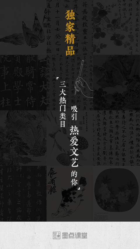 墨点课堂官网版图2