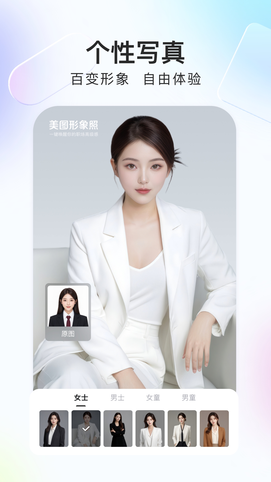 美图证件照app图3