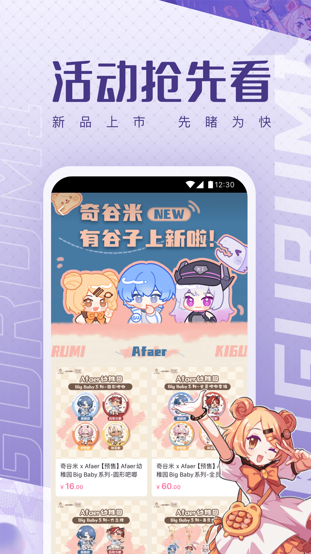 奇谷米app图1