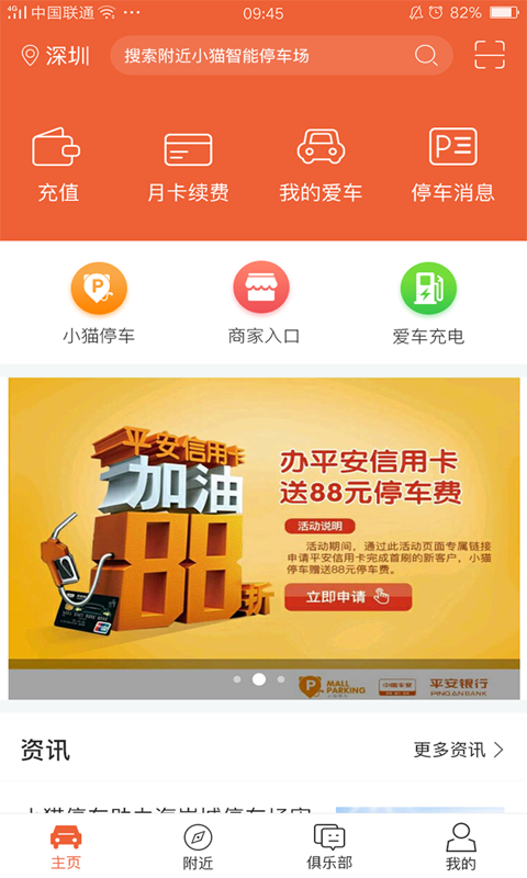 小猫爱车app图1