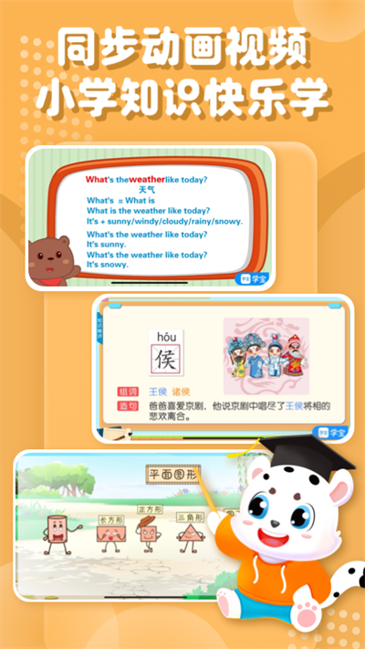 小学宝app图2