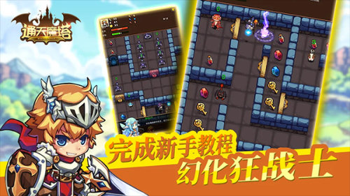 通天魔塔图1