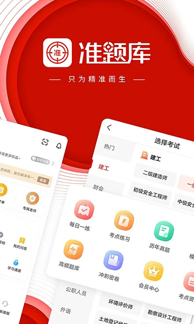 准题库app图1