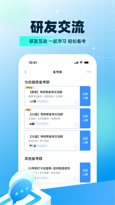考研帮app图1