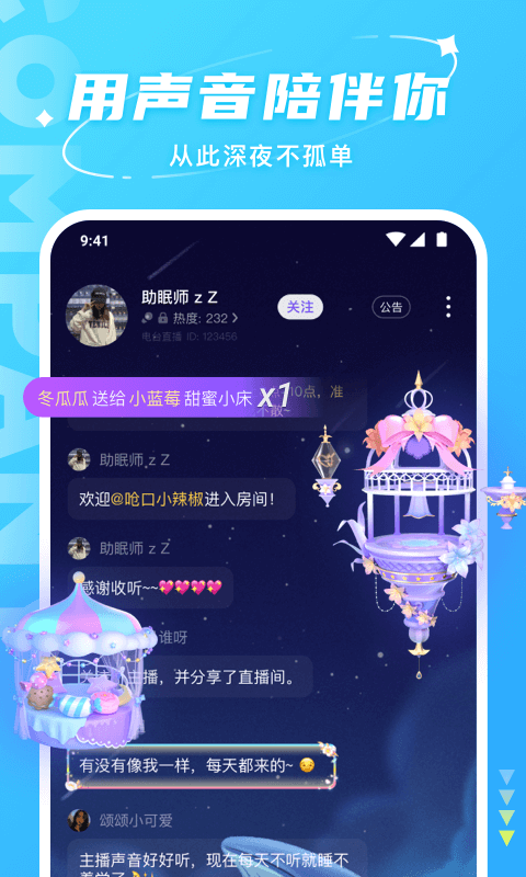 Hello语音app图2