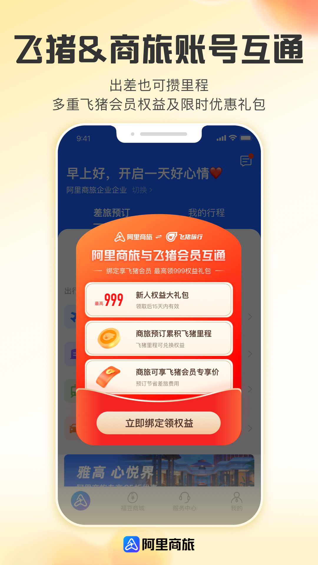 阿里商旅图1