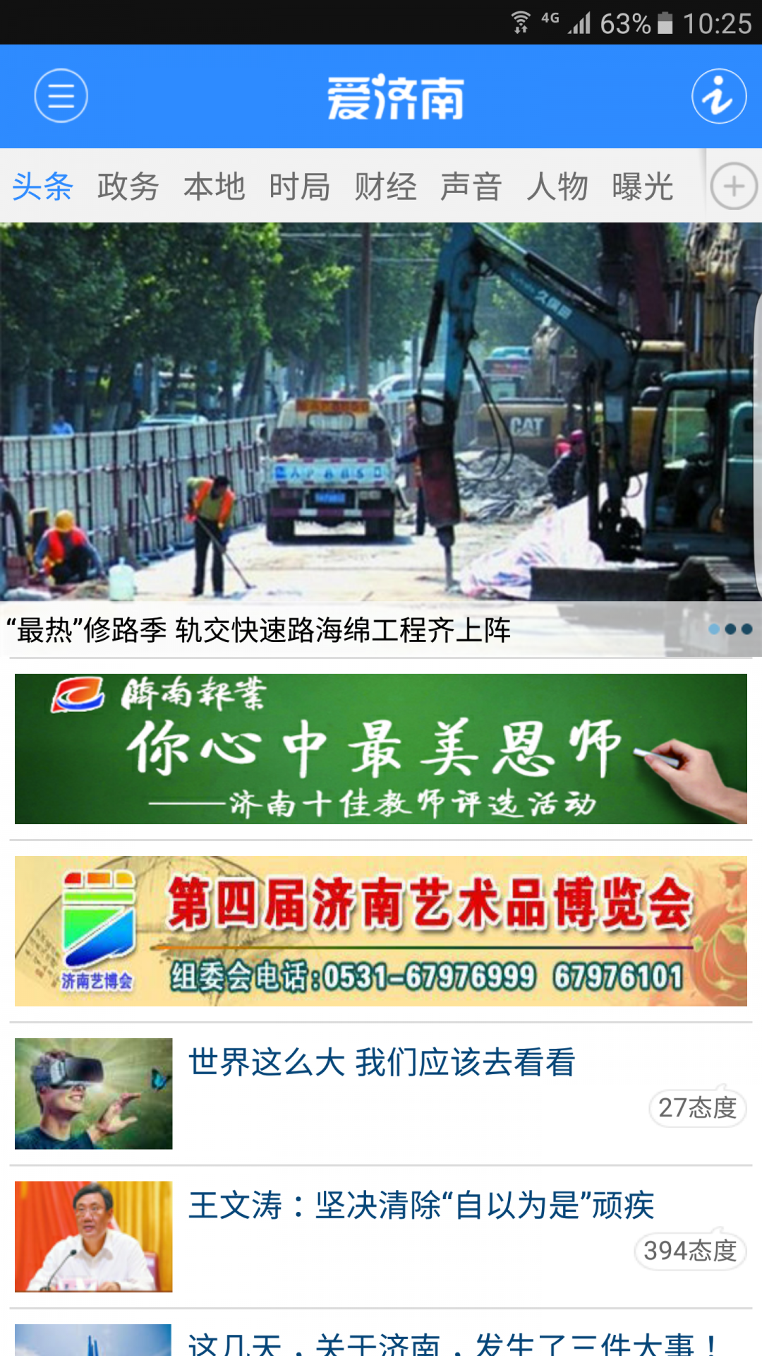 爱济南app图1