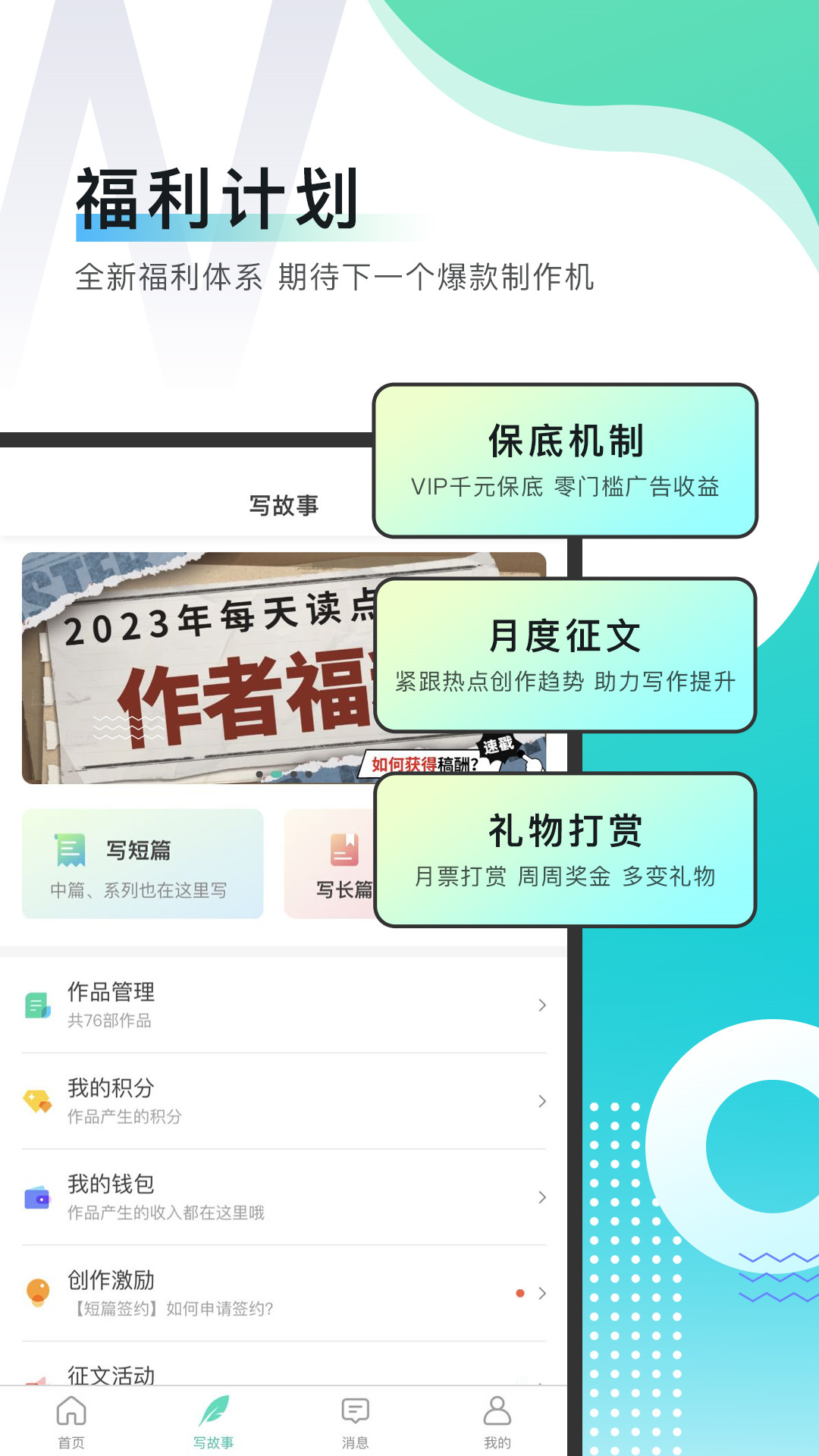 每天读点故事app图1