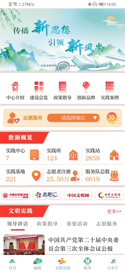 新天水app图3