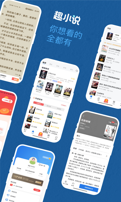 免费趣小说app图1