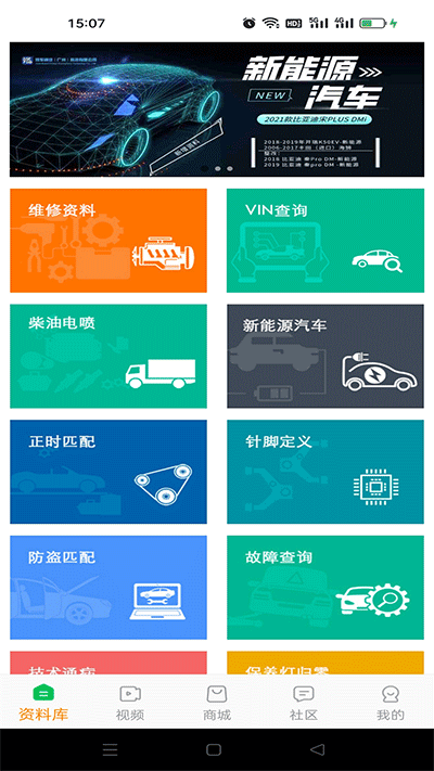 修车神汽app