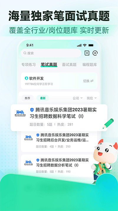 牛客网app图1
