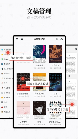 专注笔记app图1