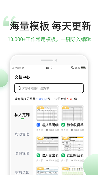 非凡表格解锁永久VIP截图2